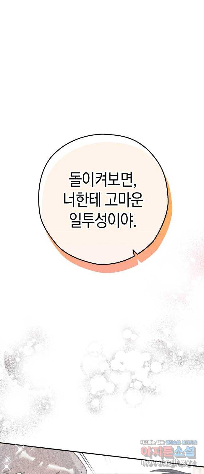 하지만 너는 2D잖아 36화 - 나만을 위한 세상 16