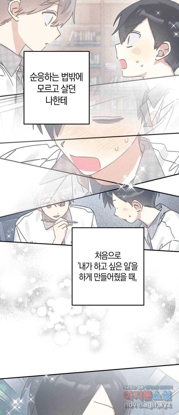하지만 너는 2D잖아 36화 - 나만을 위한 세상 17