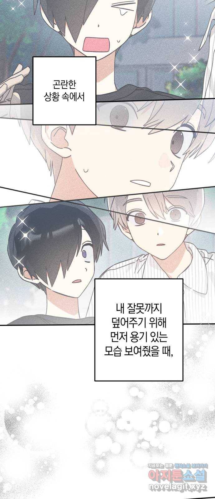 하지만 너는 2D잖아 36화 - 나만을 위한 세상 18