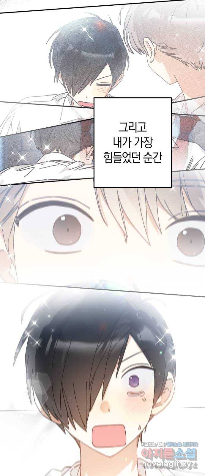 하지만 너는 2D잖아 36화 - 나만을 위한 세상 19