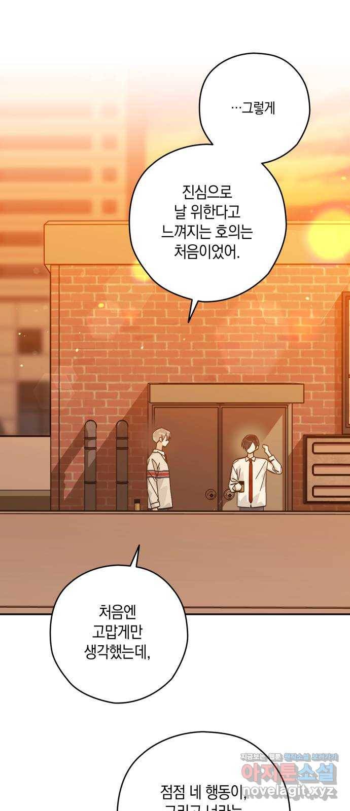 하지만 너는 2D잖아 36화 - 나만을 위한 세상 22