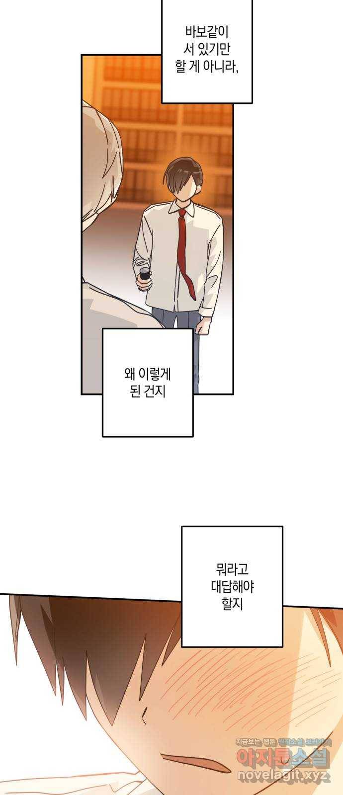 하지만 너는 2D잖아 36화 - 나만을 위한 세상 27