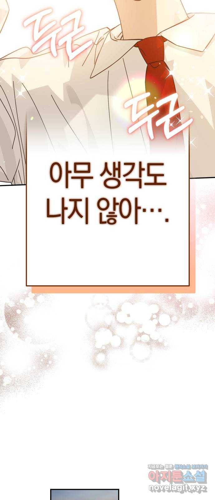 하지만 너는 2D잖아 36화 - 나만을 위한 세상 29