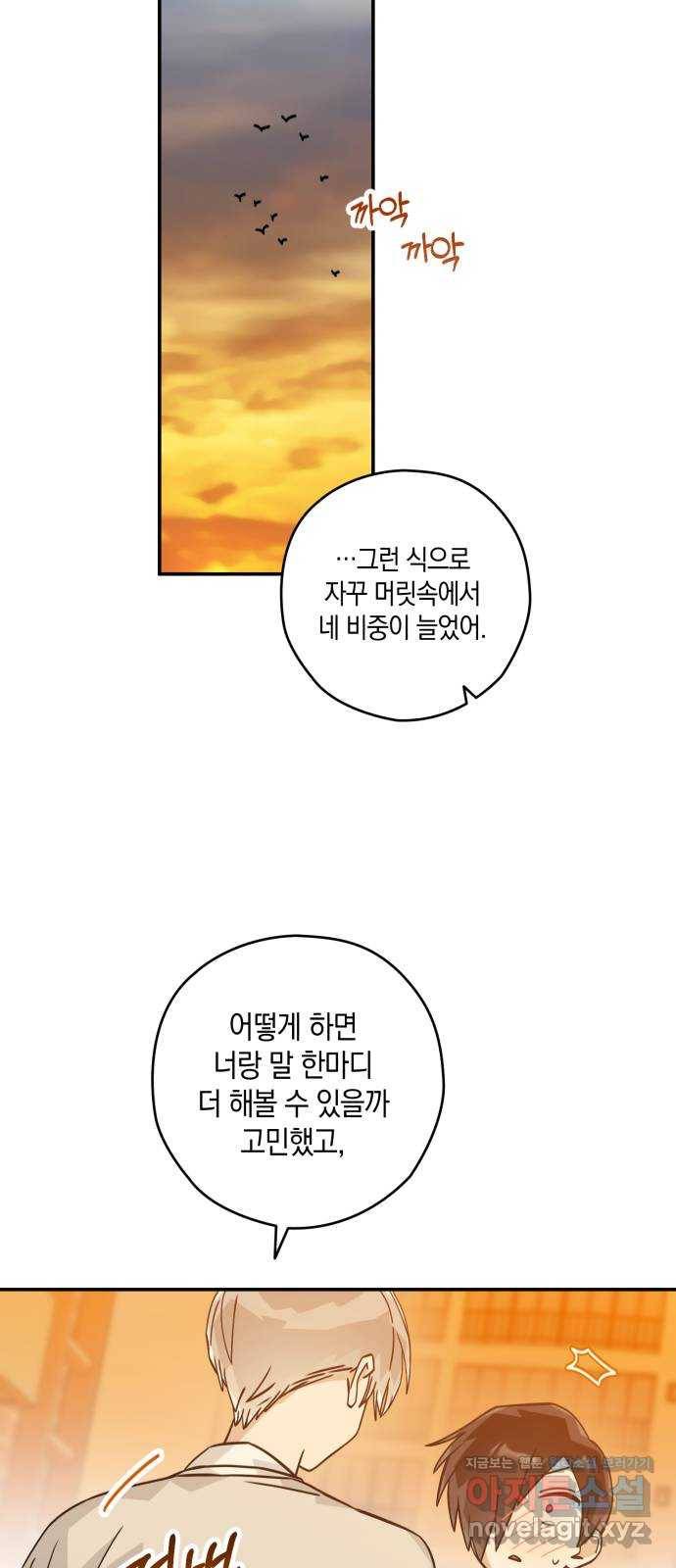 하지만 너는 2D잖아 36화 - 나만을 위한 세상 30