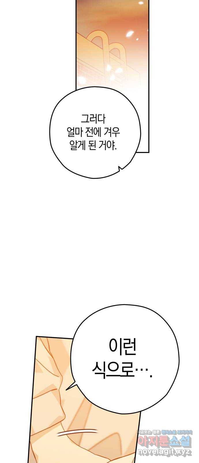 하지만 너는 2D잖아 36화 - 나만을 위한 세상 34