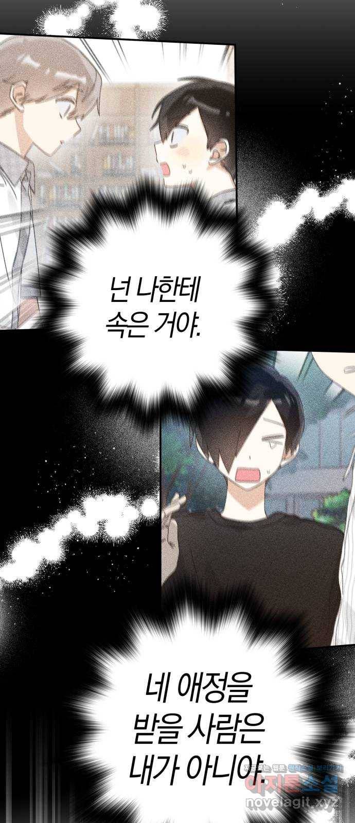 하지만 너는 2D잖아 36화 - 나만을 위한 세상 39