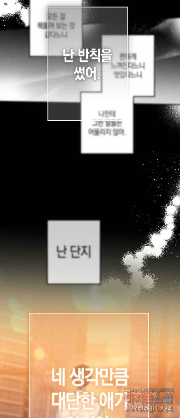 하지만 너는 2D잖아 36화 - 나만을 위한 세상 41