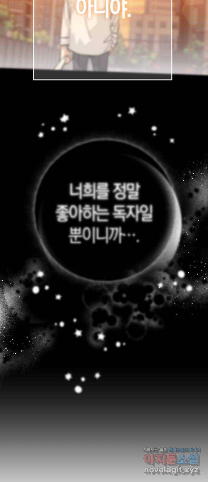하지만 너는 2D잖아 36화 - 나만을 위한 세상 42