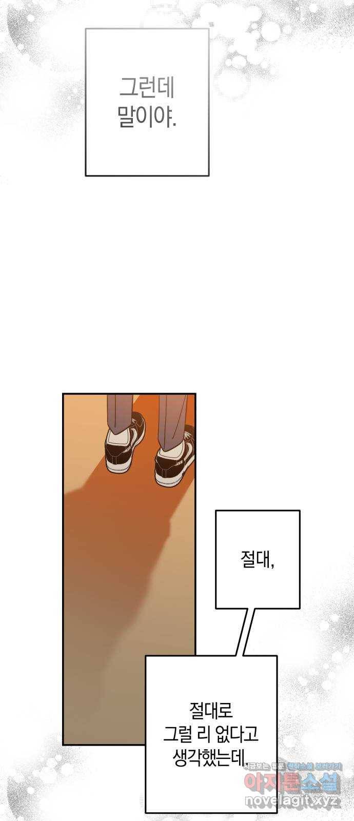 하지만 너는 2D잖아 36화 - 나만을 위한 세상 46