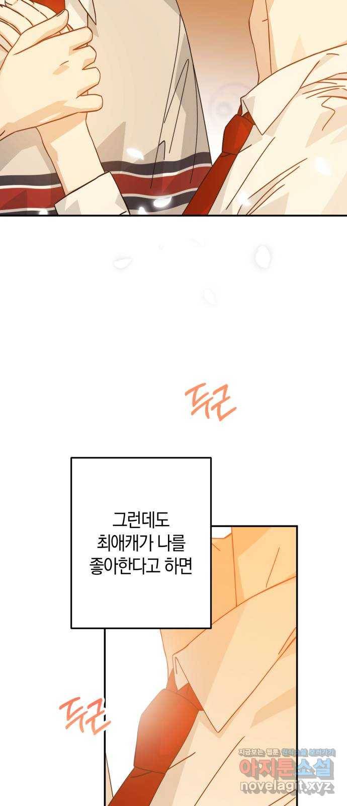 하지만 너는 2D잖아 36화 - 나만을 위한 세상 49