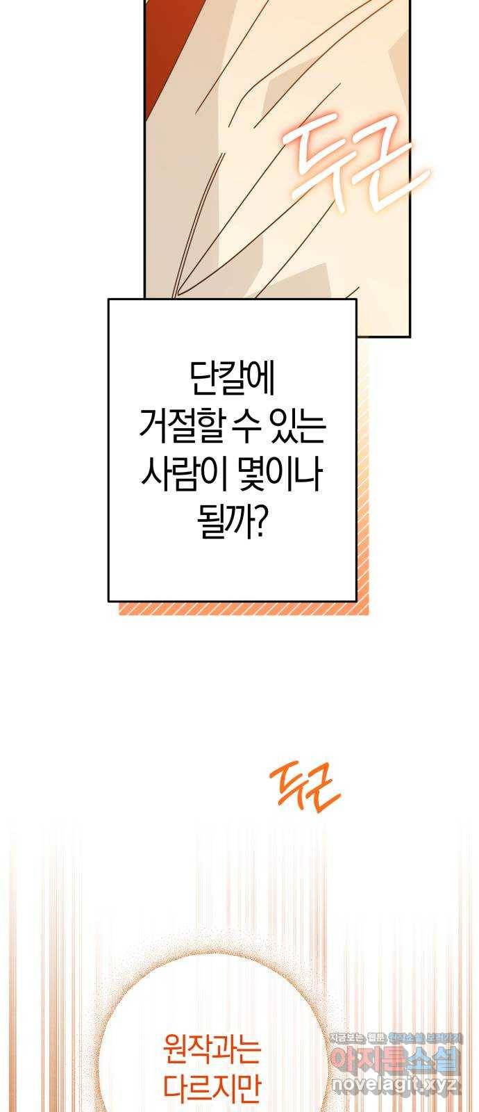 하지만 너는 2D잖아 36화 - 나만을 위한 세상 50
