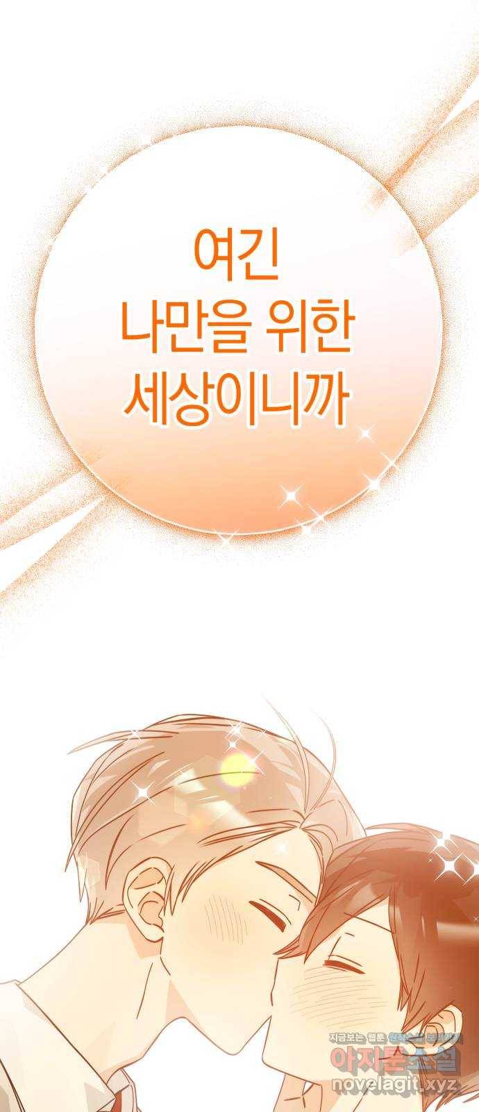 하지만 너는 2D잖아 36화 - 나만을 위한 세상 53