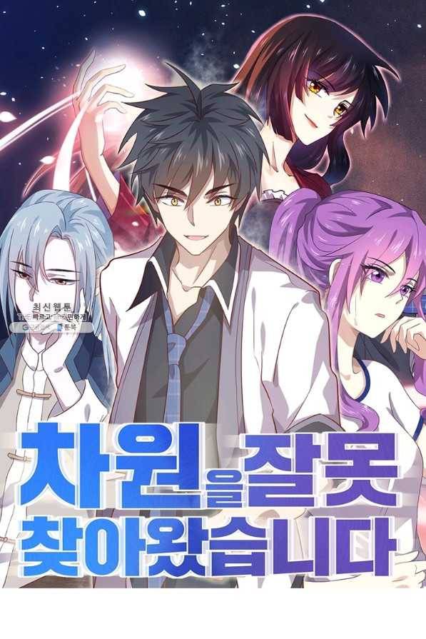 차원을 잘못 찾아왔습니다 191화 1