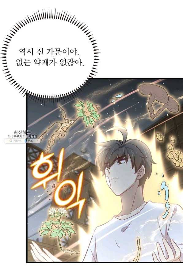 차원을 잘못 찾아왔습니다 191화 3