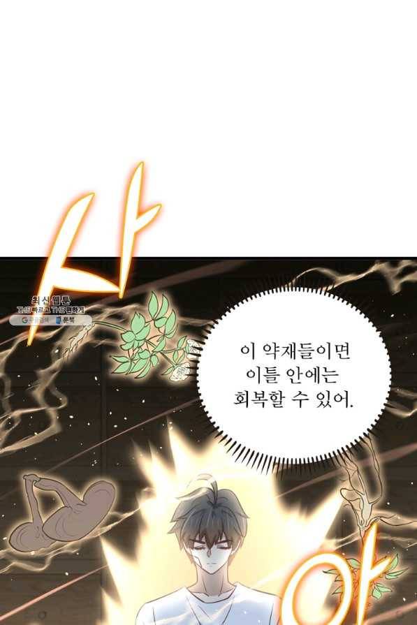 차원을 잘못 찾아왔습니다 191화 4