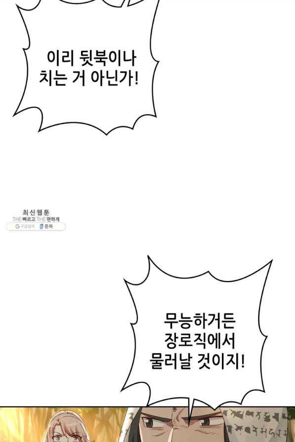 뢰신전기 17화 30