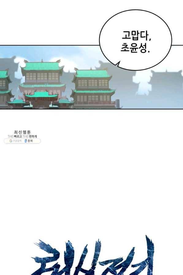 뢰신전기 17화 57