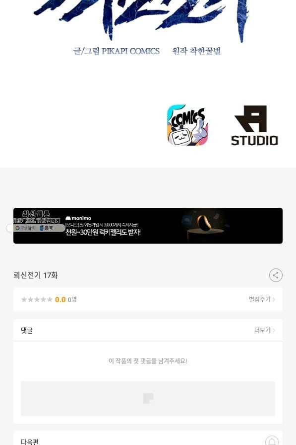 뢰신전기 17화 58