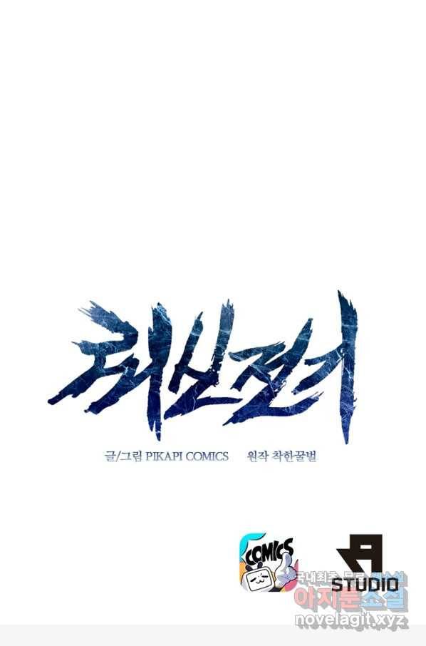 뢰신전기 36화 62
