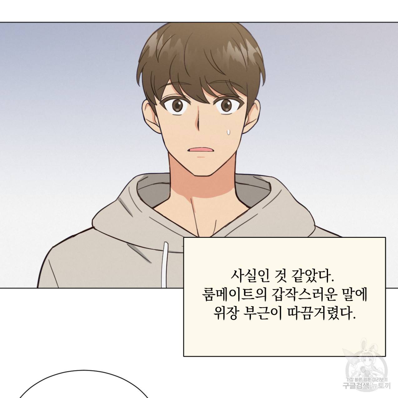 어브노말 룸메이트 1화 4