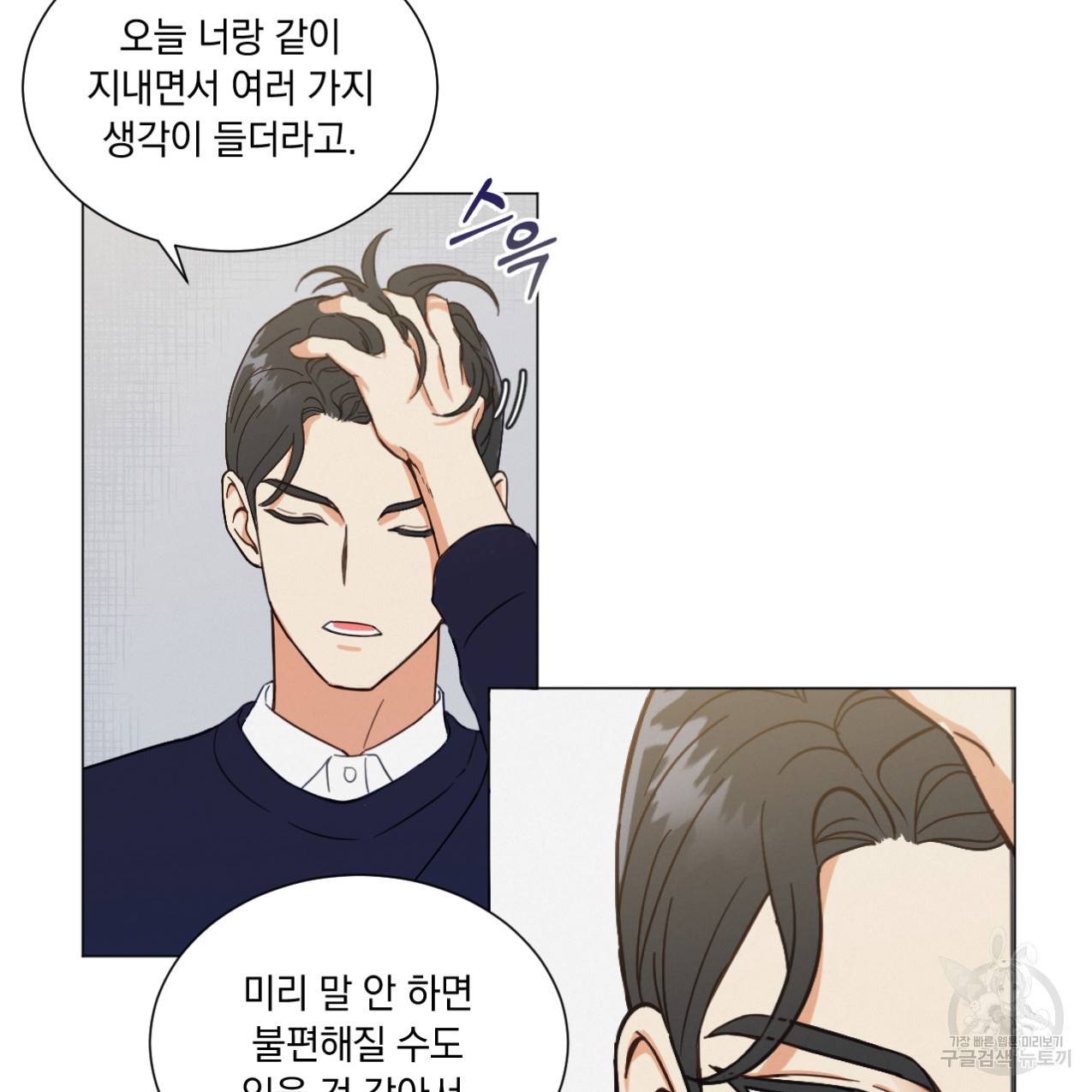 어브노말 룸메이트 1화 5