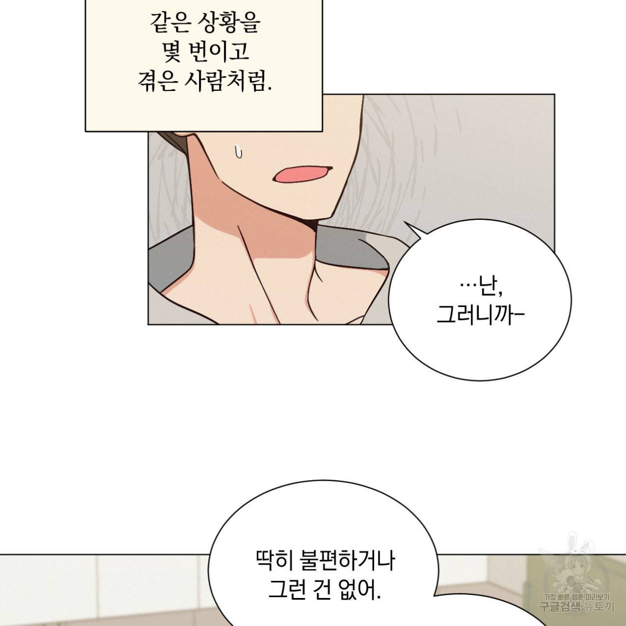 어브노말 룸메이트 1화 8