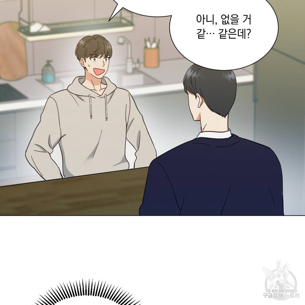 어브노말 룸메이트 1화 9