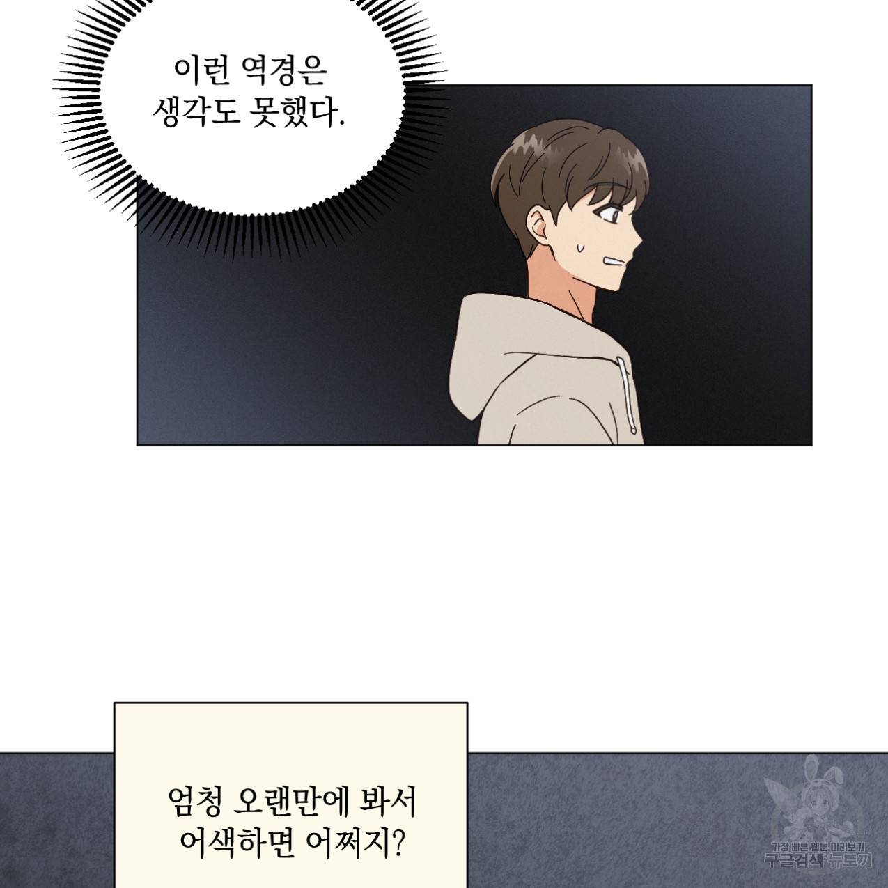 어브노말 룸메이트 1화 10