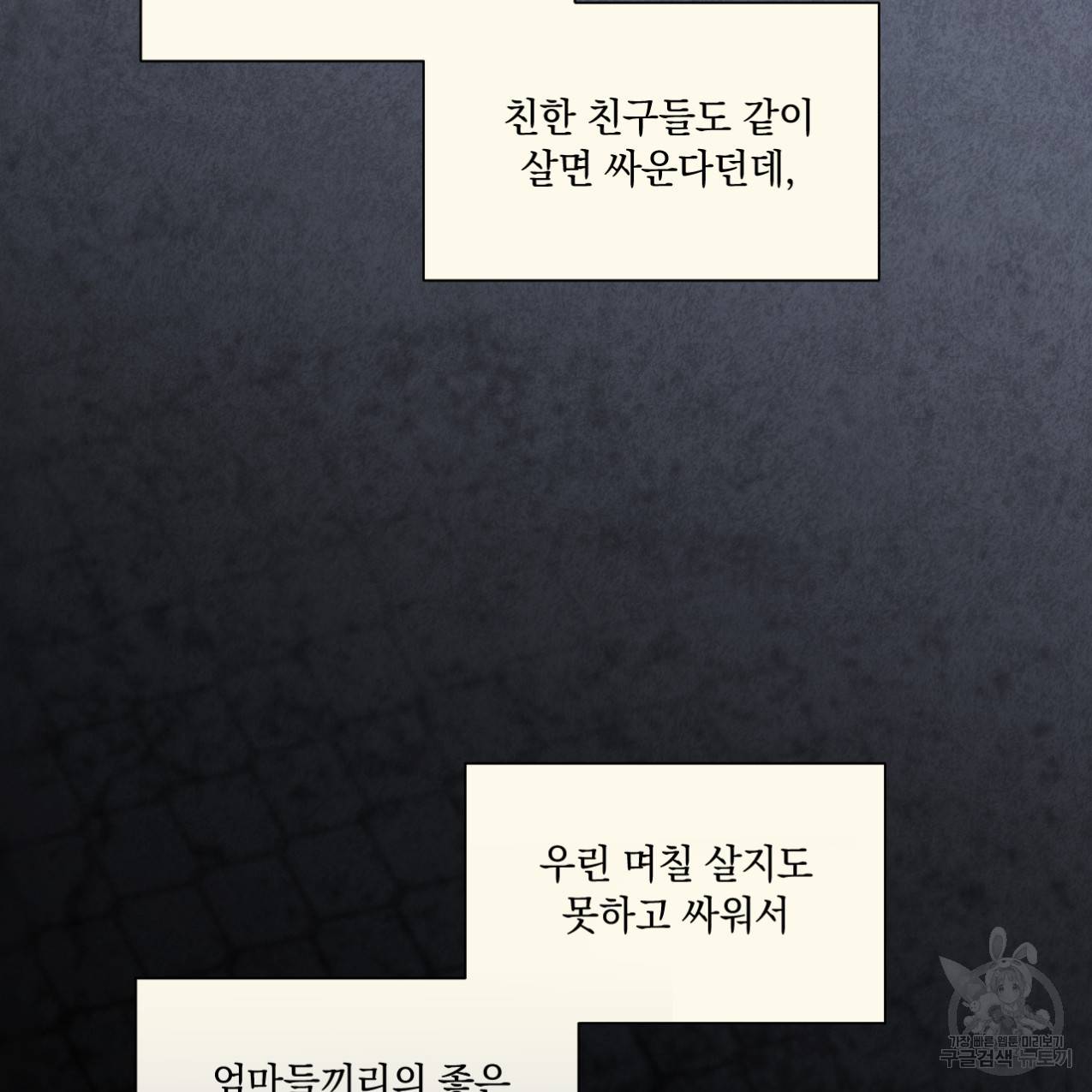 어브노말 룸메이트 1화 11