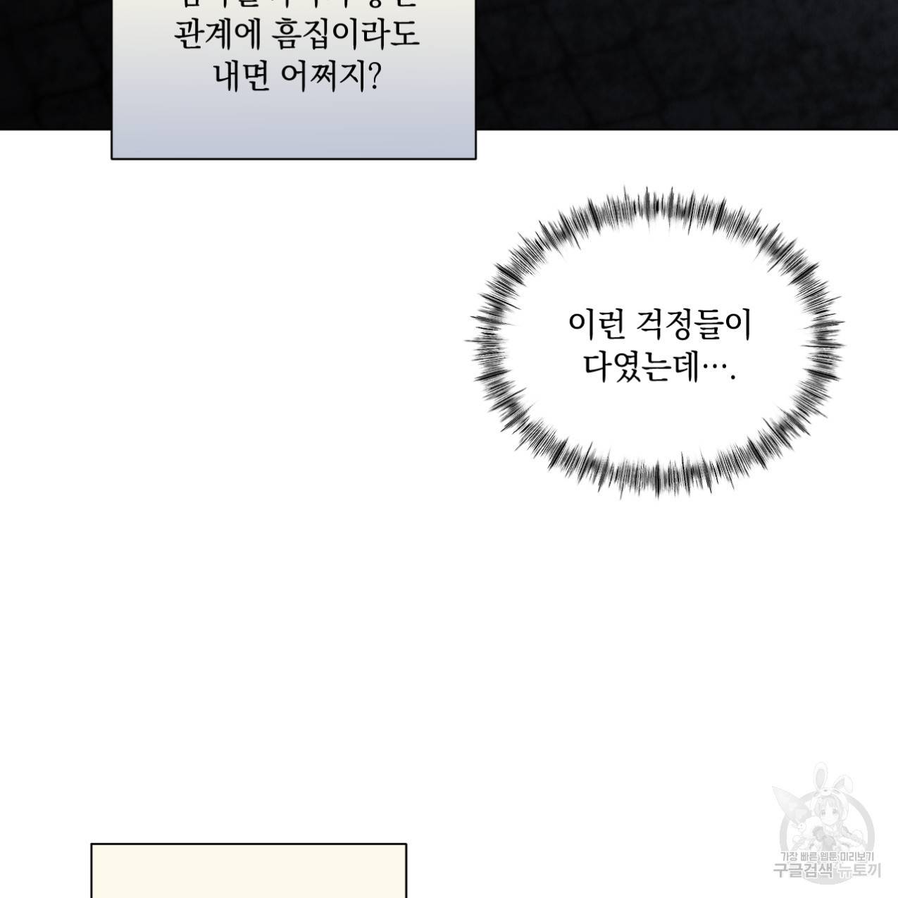 어브노말 룸메이트 1화 12