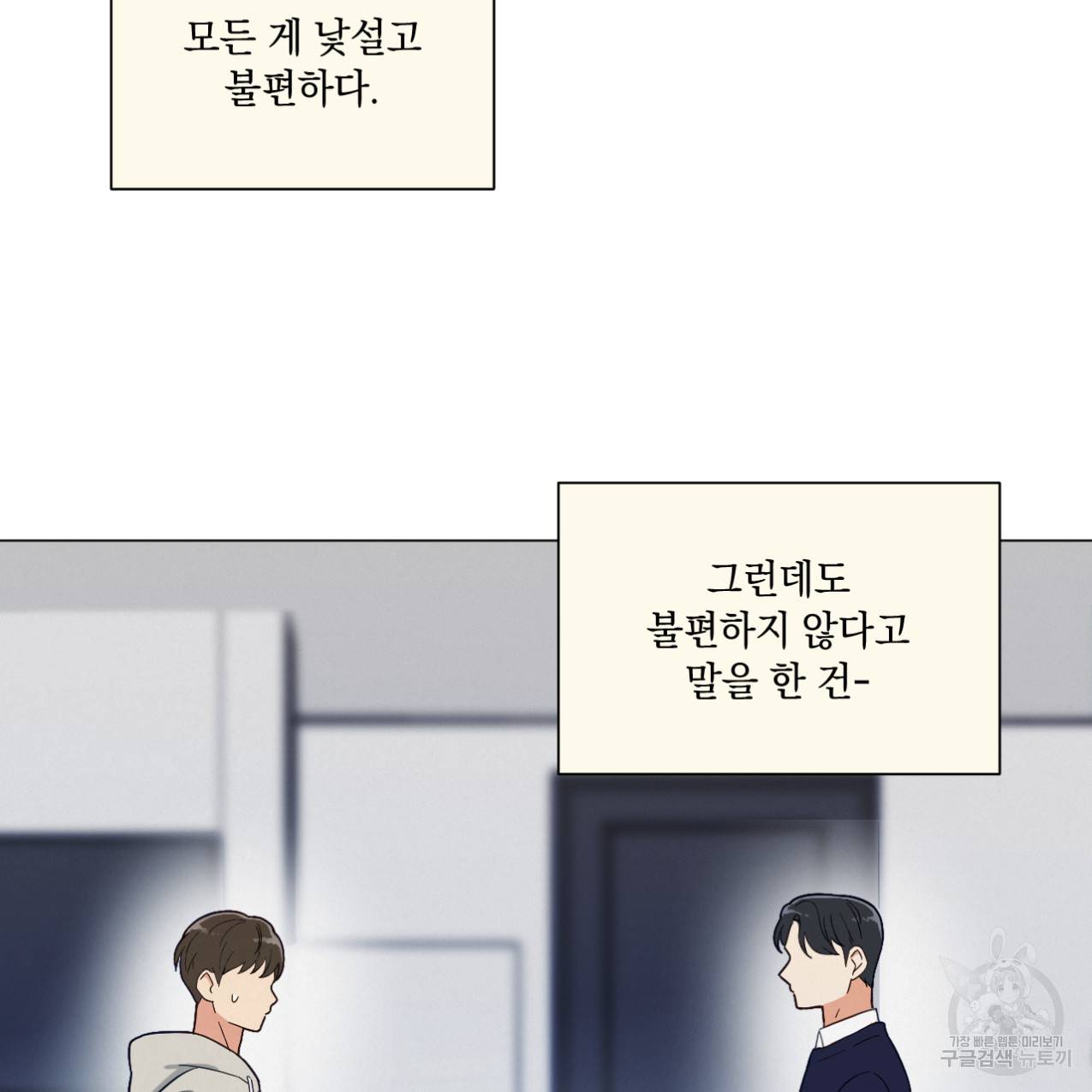 어브노말 룸메이트 1화 13