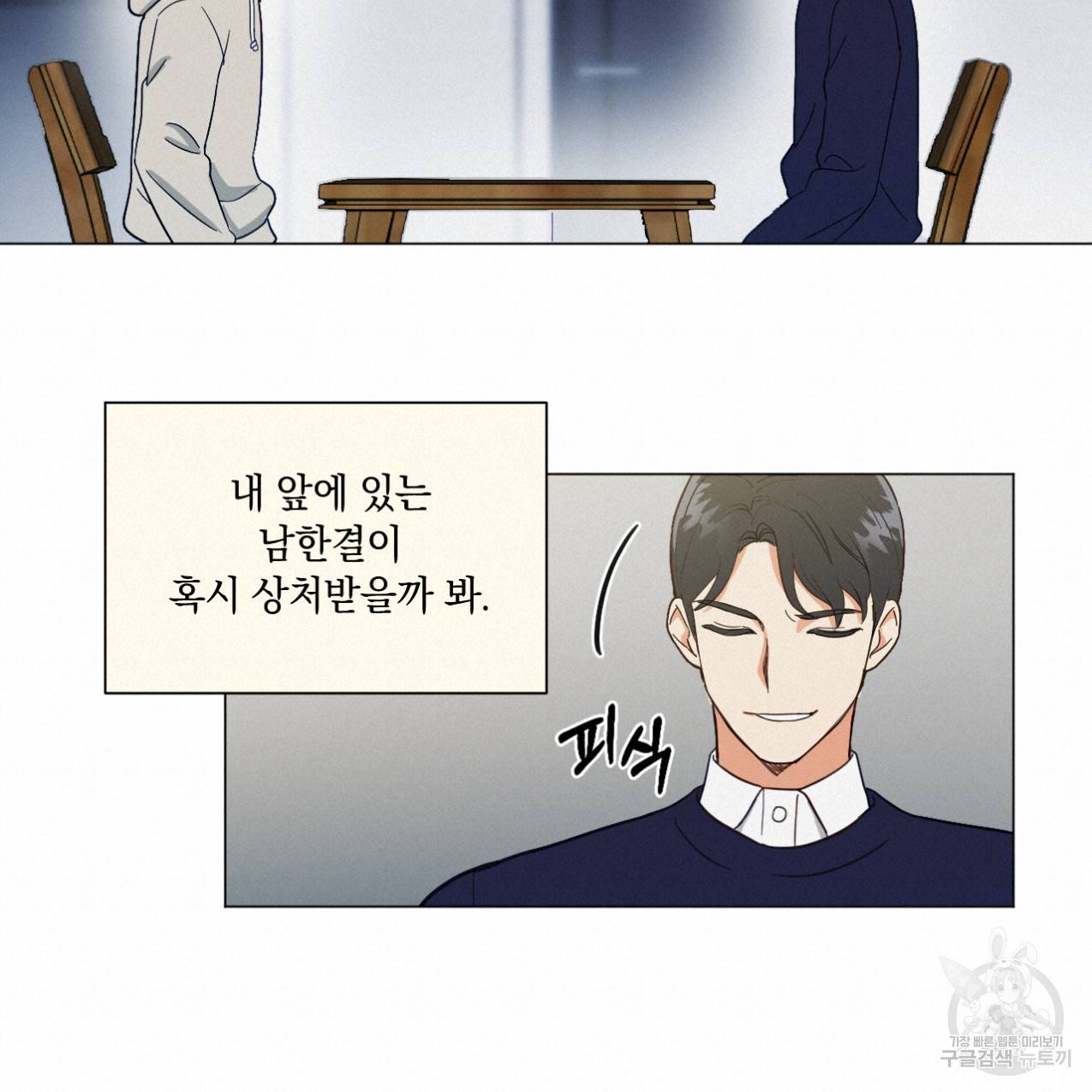 어브노말 룸메이트 1화 14