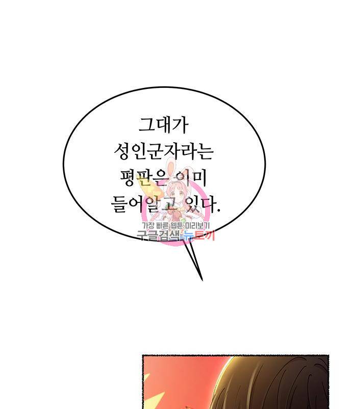 마른 가지에 바람처럼 107화 1