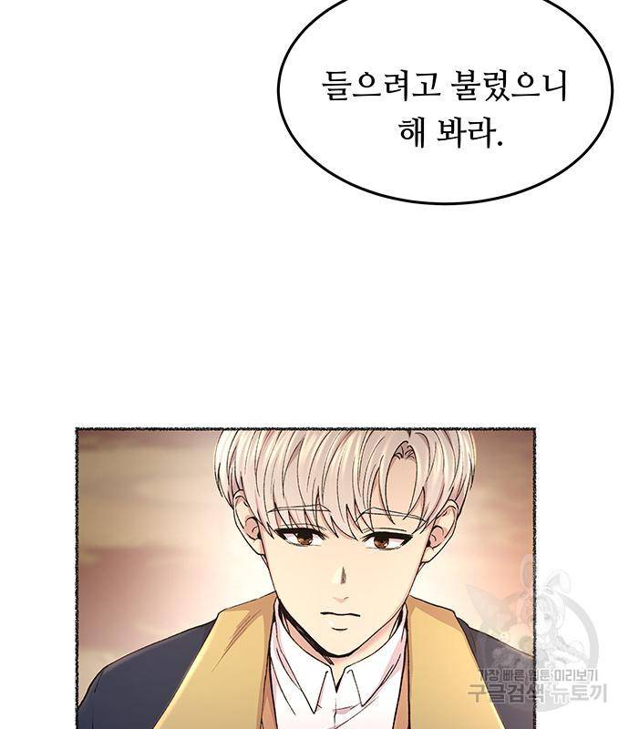 마른 가지에 바람처럼 107화 15