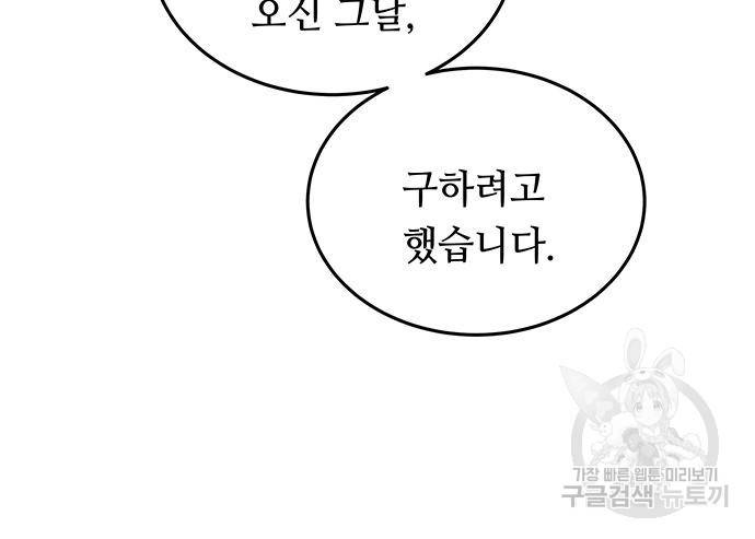 마른 가지에 바람처럼 107화 22