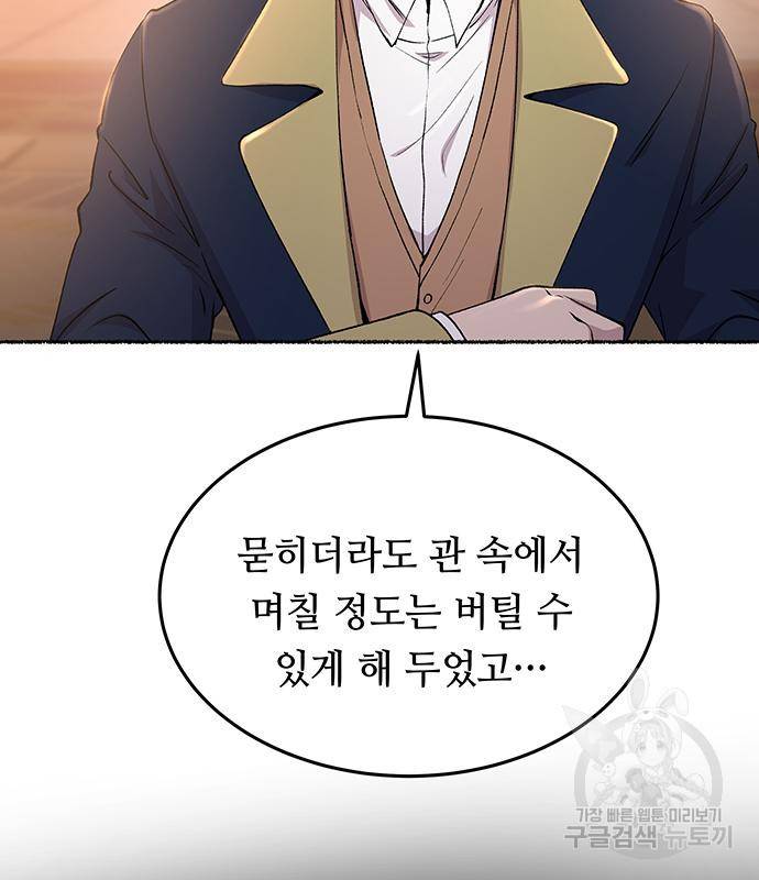 마른 가지에 바람처럼 107화 29