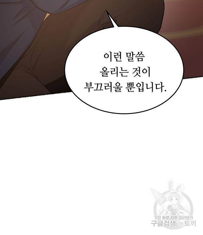 마른 가지에 바람처럼 107화 36