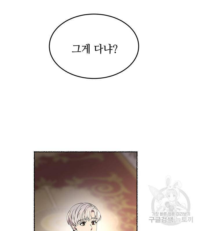 마른 가지에 바람처럼 107화 38