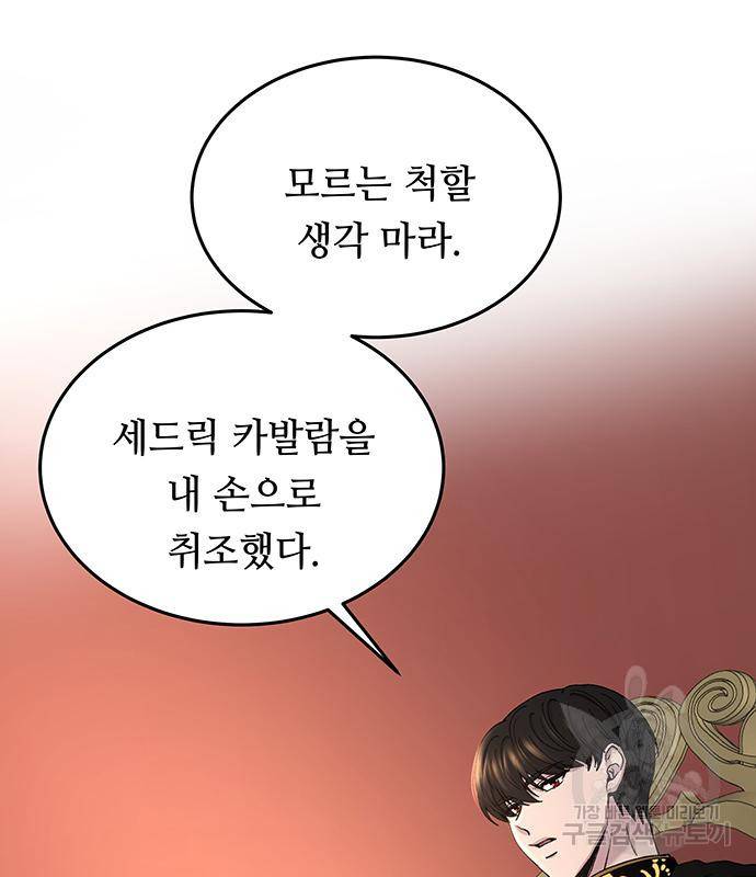 마른 가지에 바람처럼 107화 40