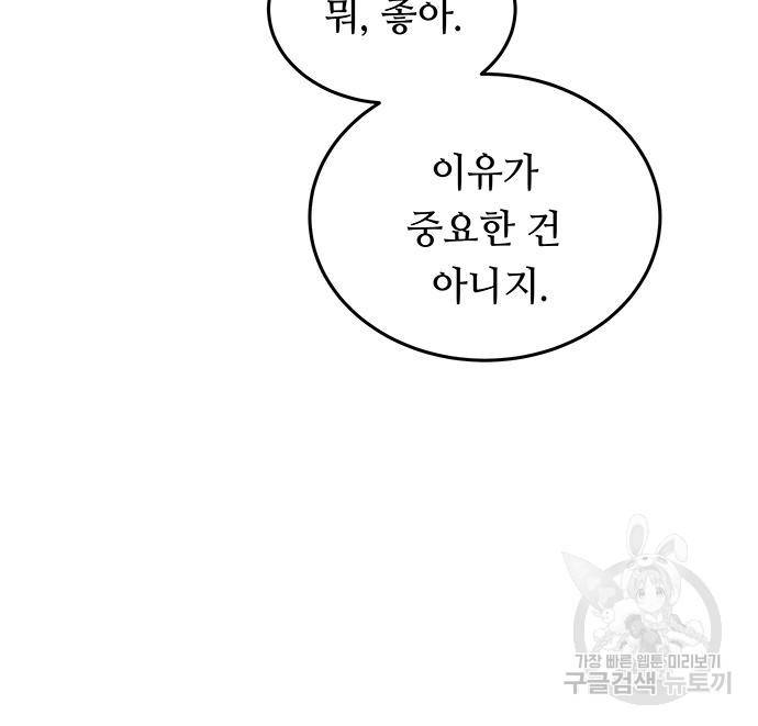 마른 가지에 바람처럼 107화 46