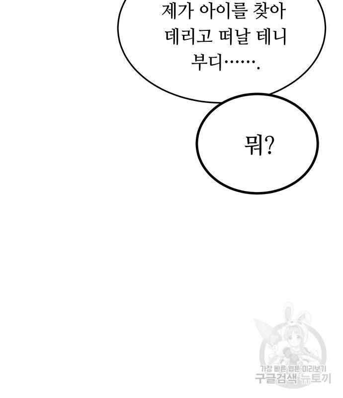 마른 가지에 바람처럼 107화 55