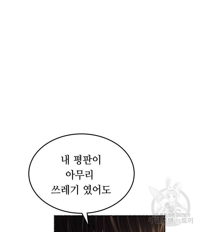 마른 가지에 바람처럼 107화 68