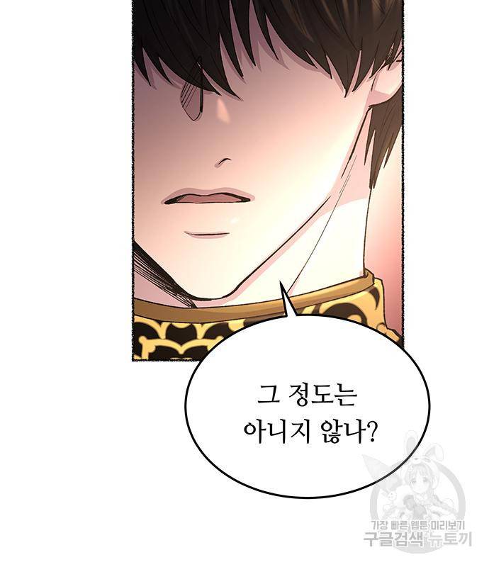 마른 가지에 바람처럼 107화 69