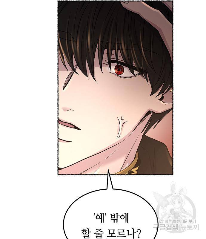 마른 가지에 바람처럼 107화 79