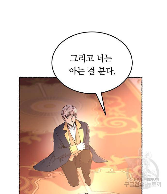 마른 가지에 바람처럼 107화 87