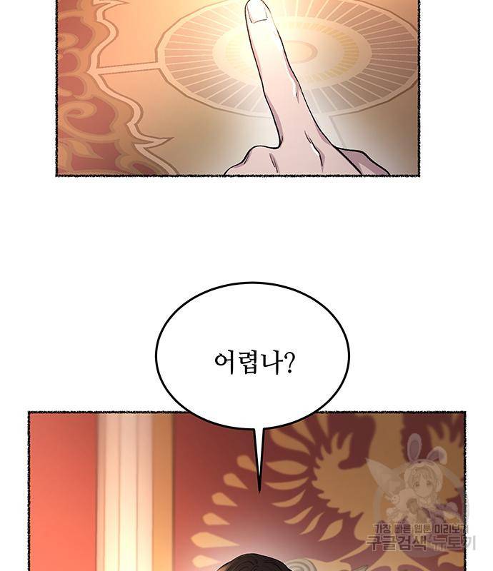 마른 가지에 바람처럼 107화 88