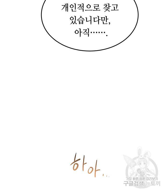 마른 가지에 바람처럼 107화 93