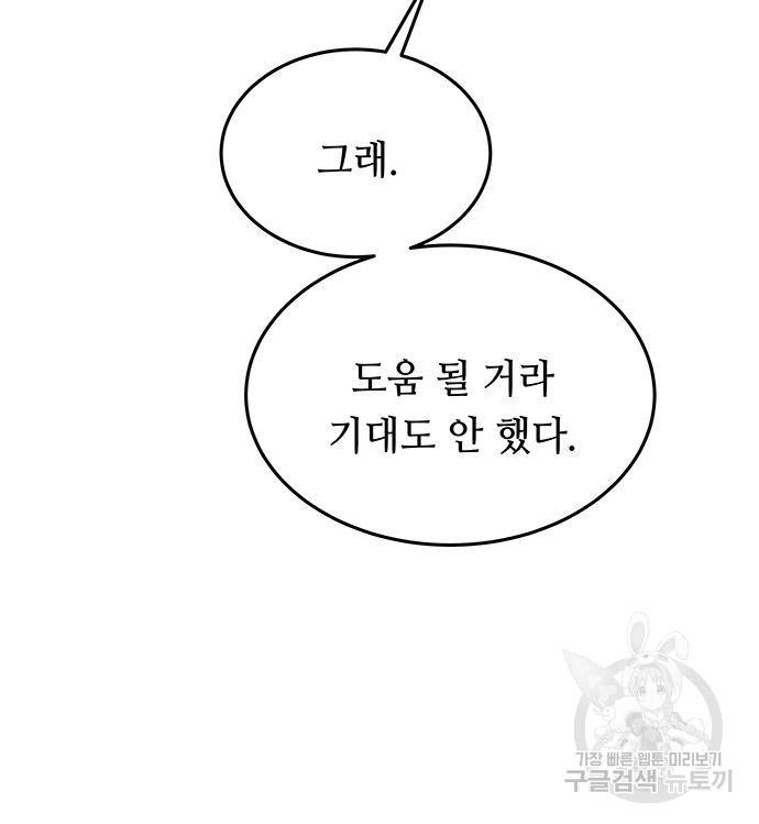 마른 가지에 바람처럼 107화 95