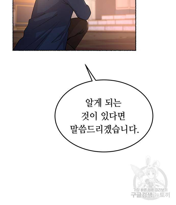 마른 가지에 바람처럼 107화 97