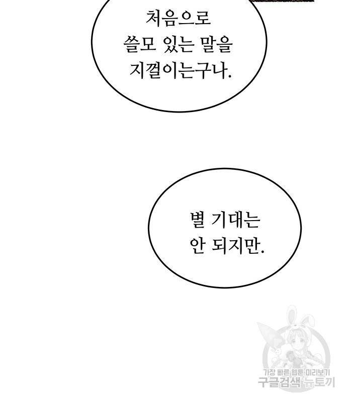 마른 가지에 바람처럼 107화 99